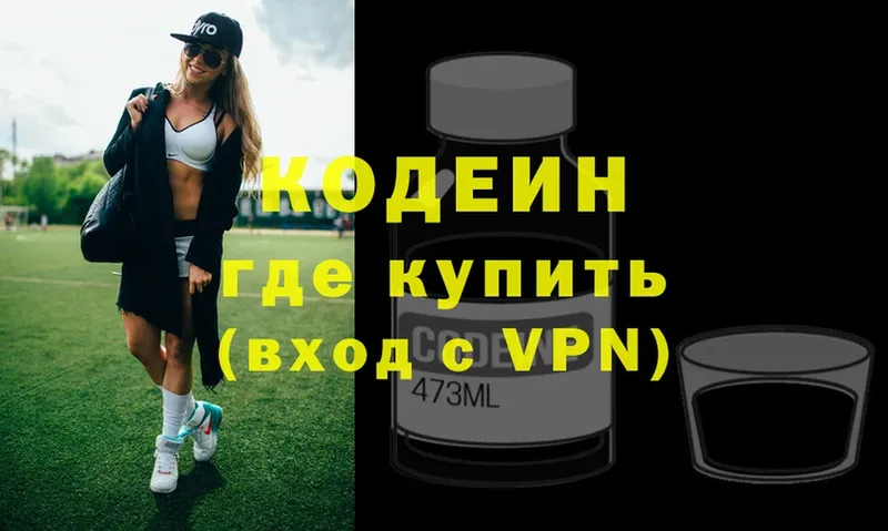 Кодеин Purple Drank  Салаир 